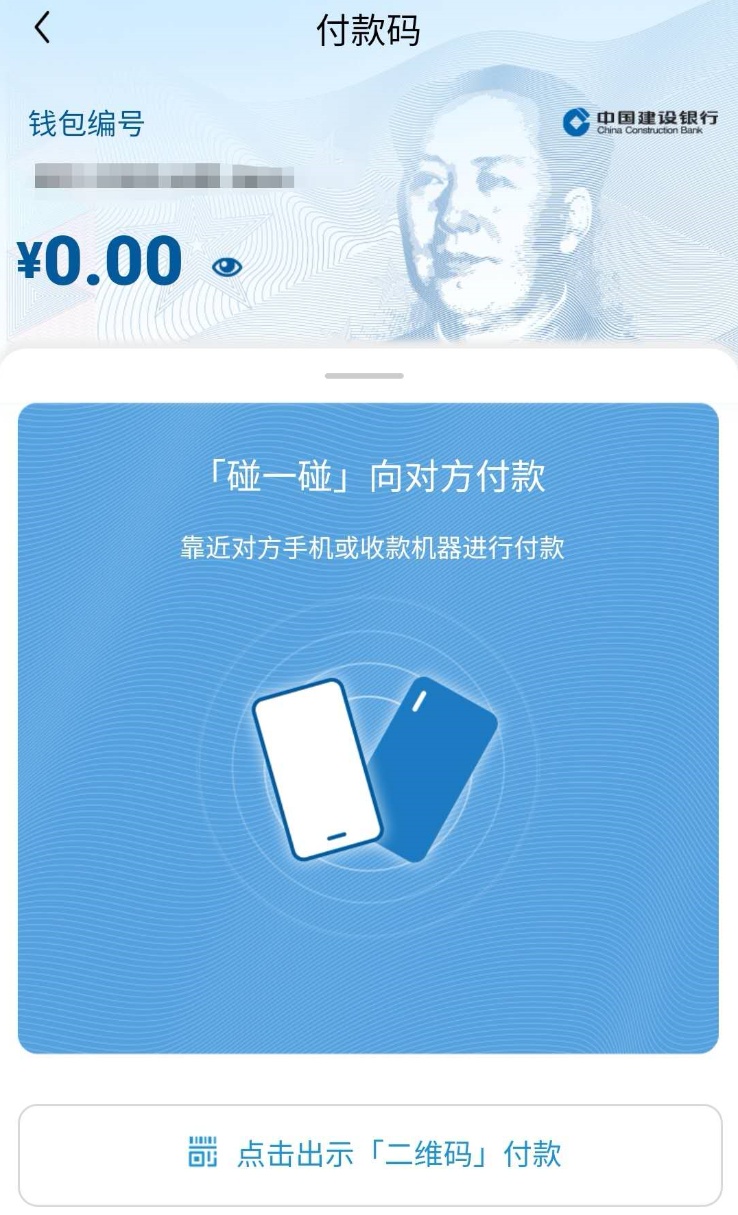建行數(shù)字人民幣測試截圖。
