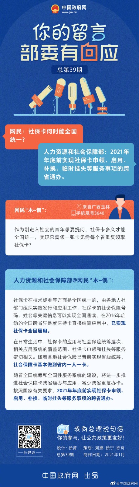 社?？ê螘r(shí)全國(guó)統(tǒng)一？人社部回應(yīng)來(lái)了