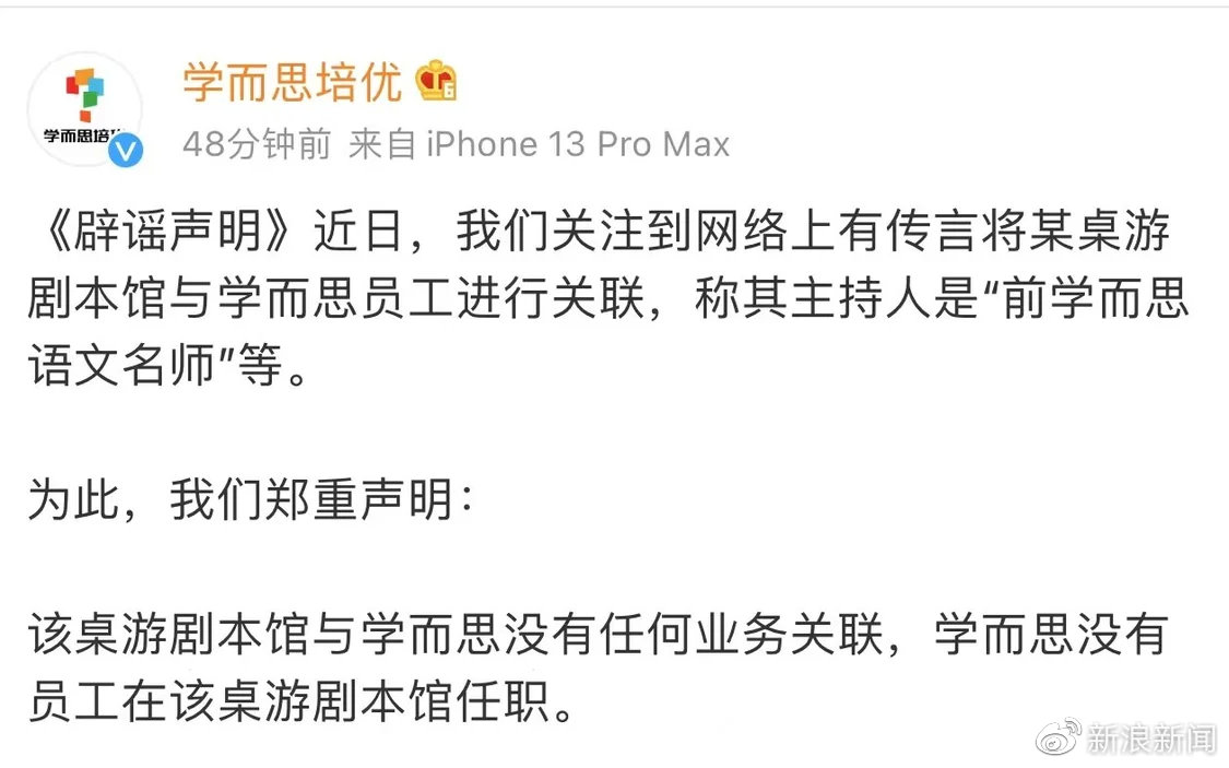 聲明截圖。